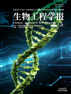 生物工程学报封面